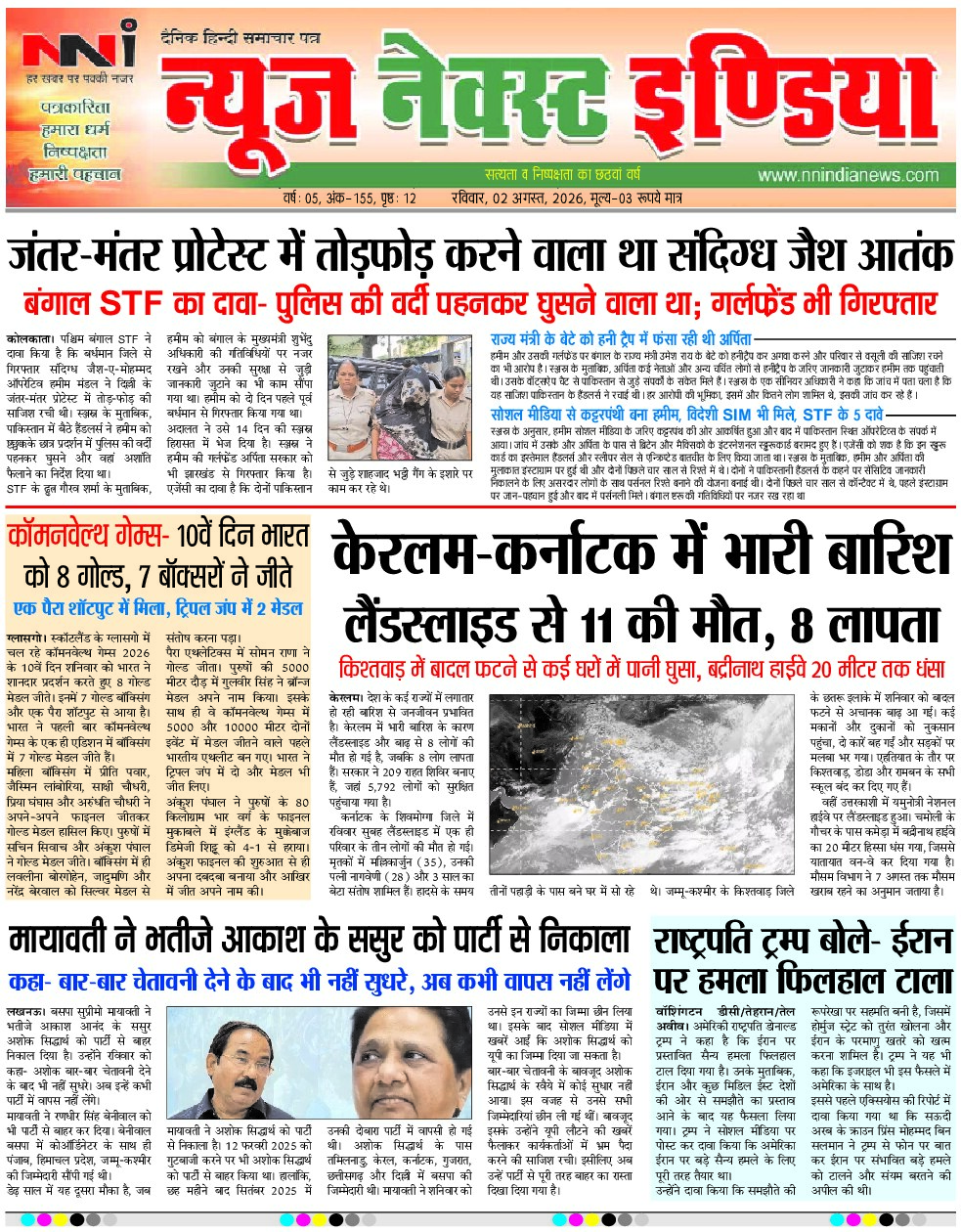 NNI india E-PAPER front page