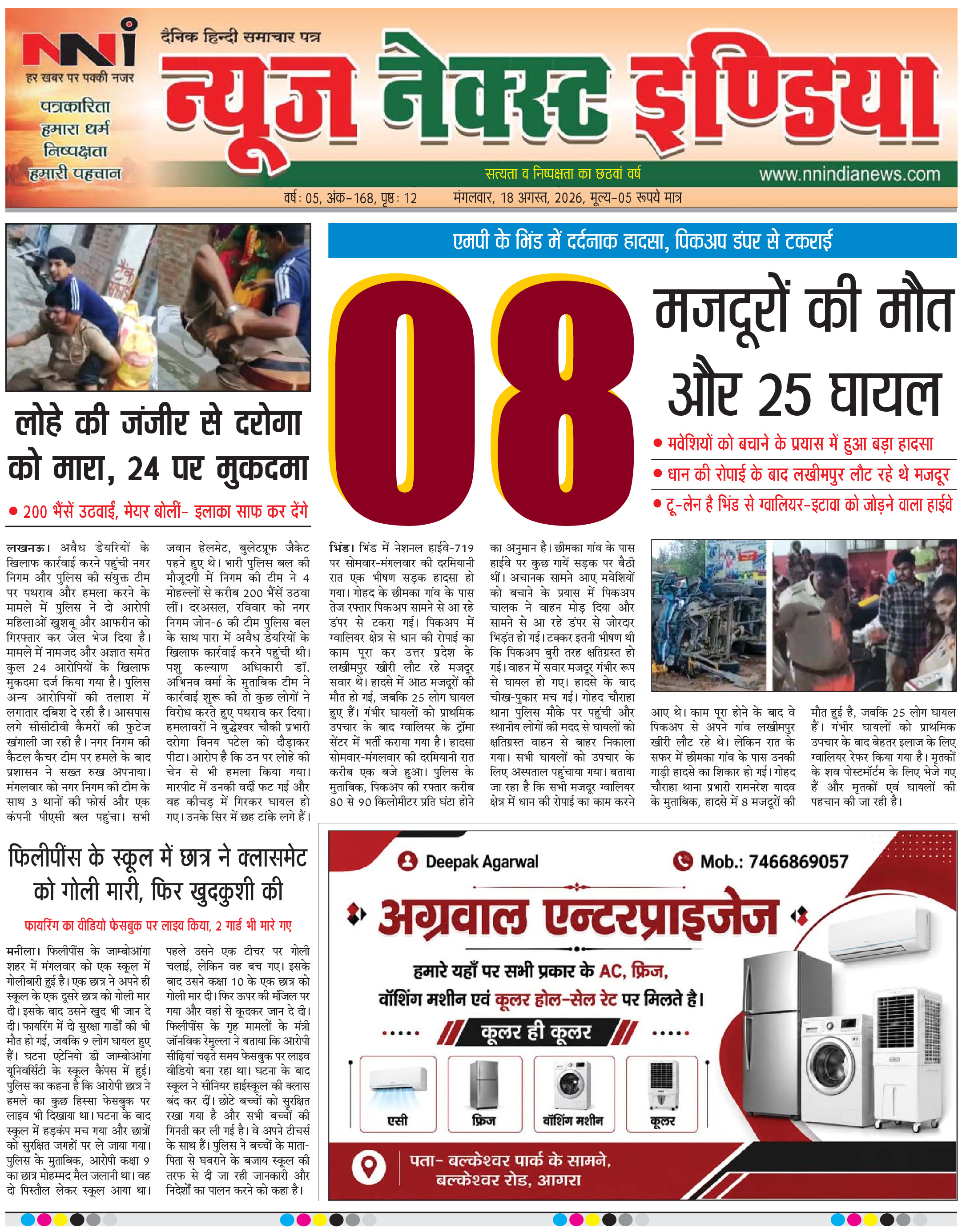 NNI india E-PAPER page 1