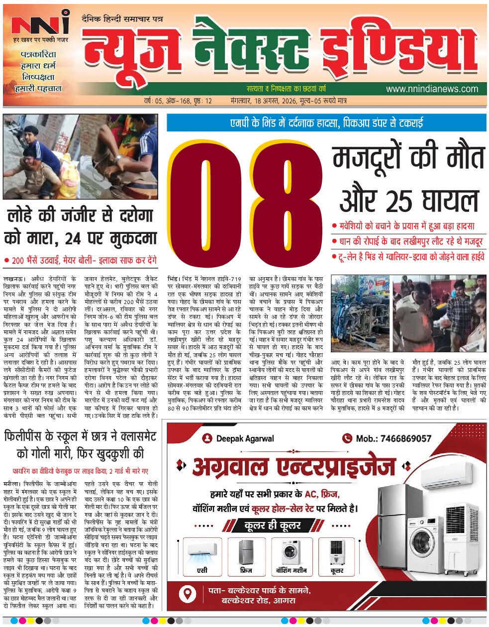 NNI india E-PAPER front page