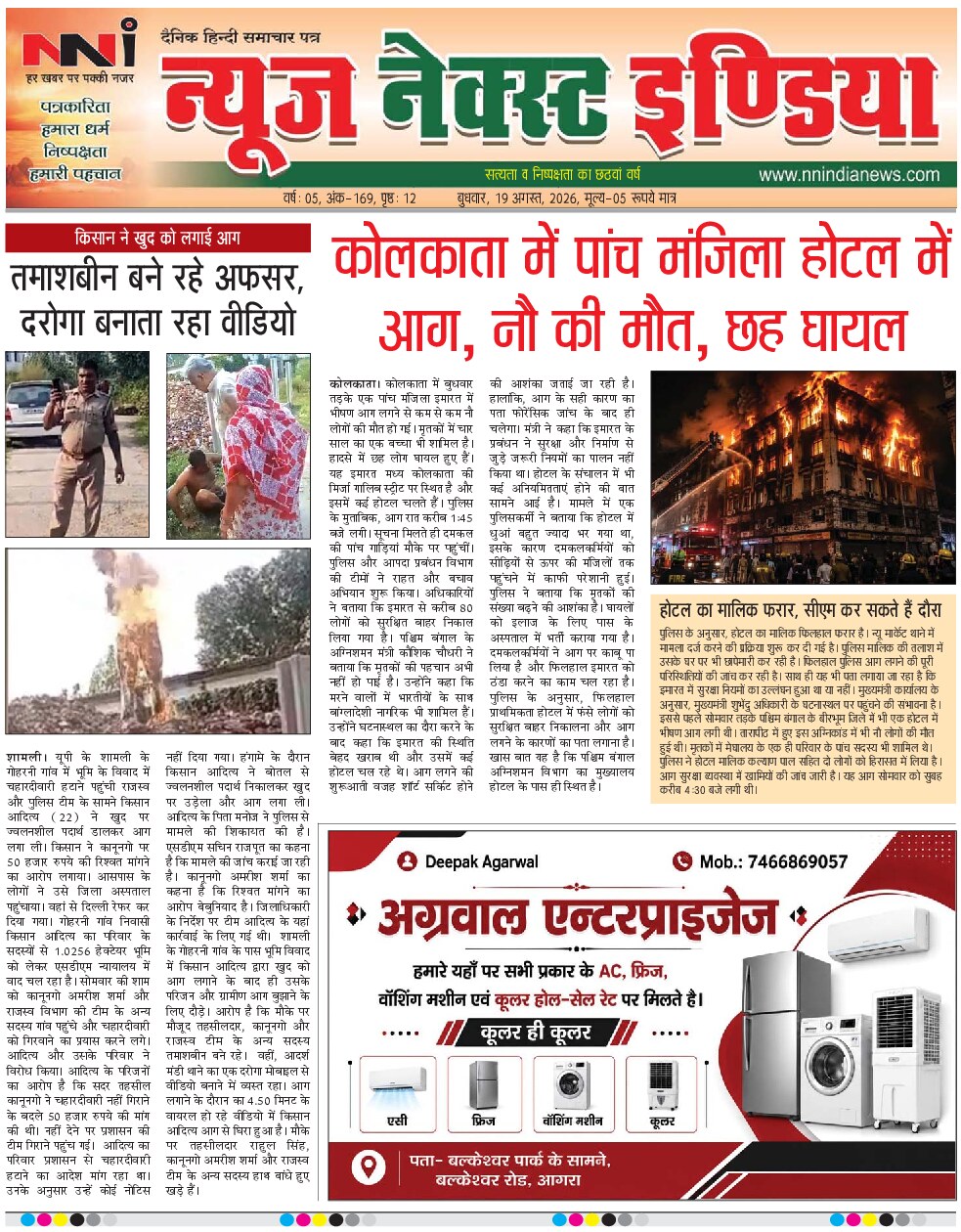 NNI india E-PAPER front page