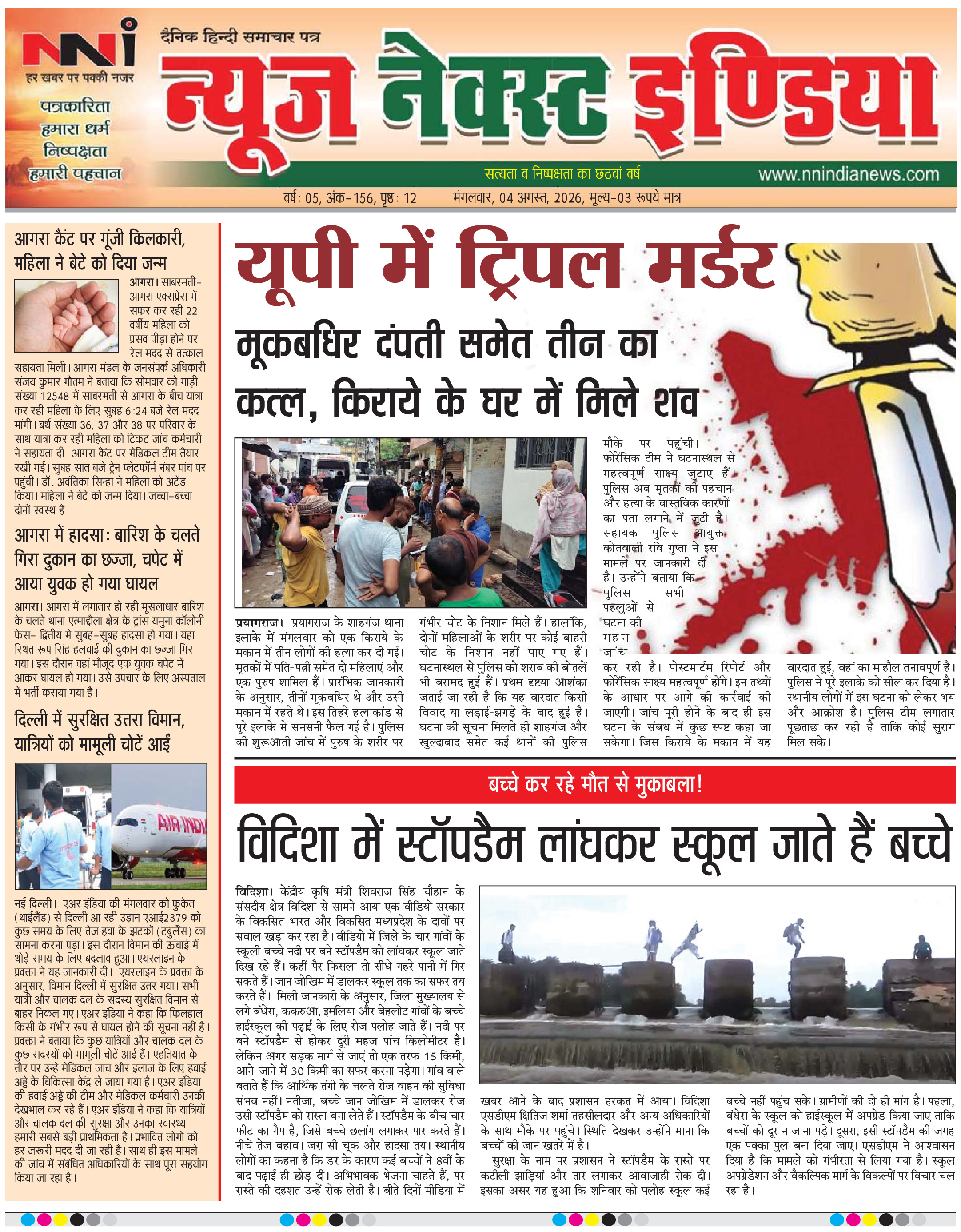 NNI india E-PAPER page 1