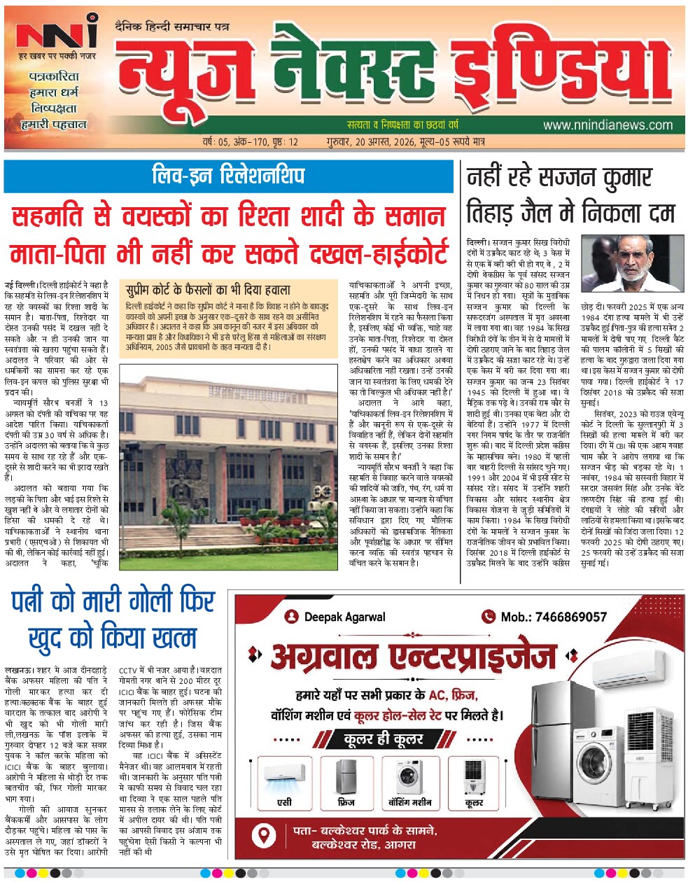 NNI india E-PAPER front page