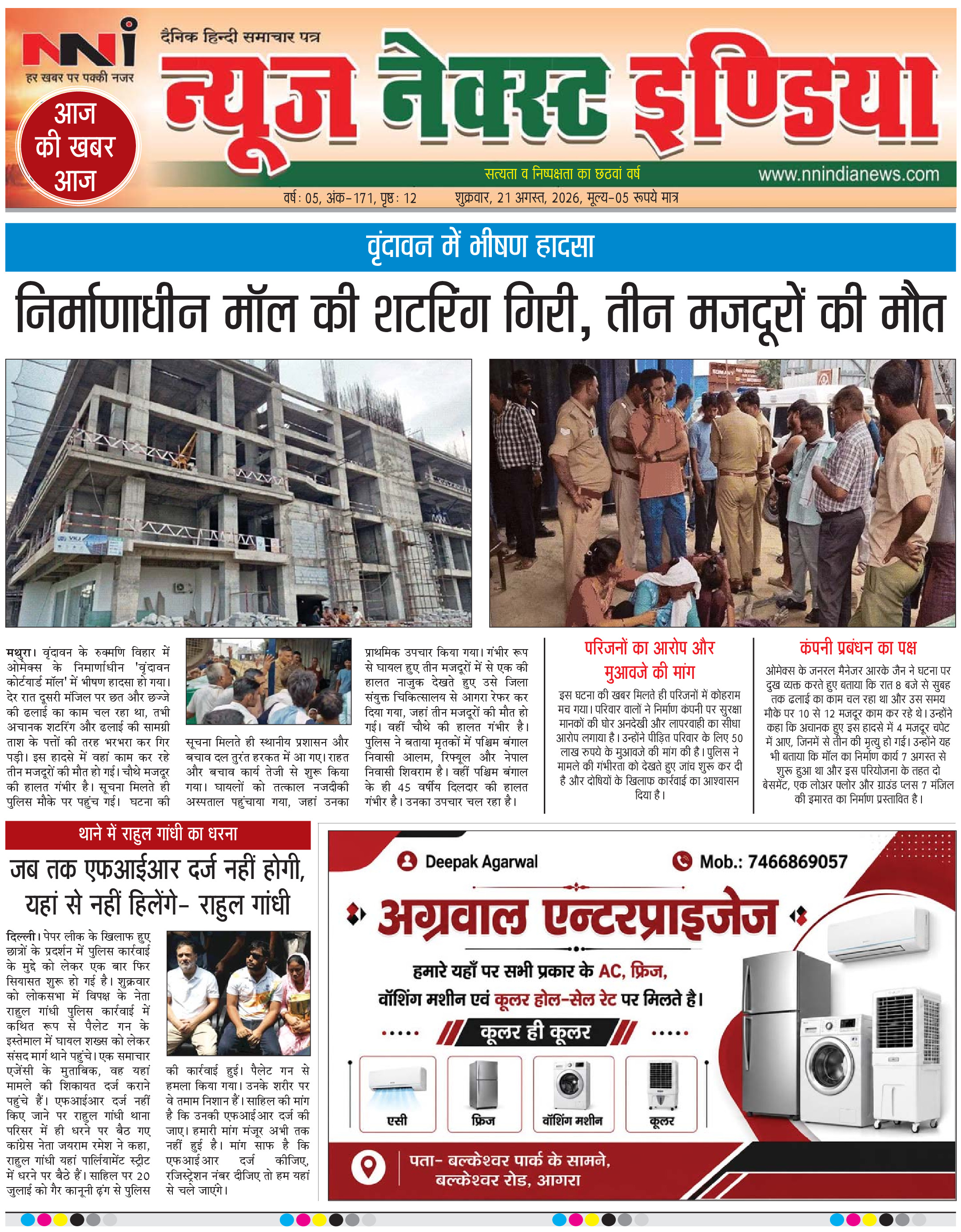 NNI india E-PAPER page 1