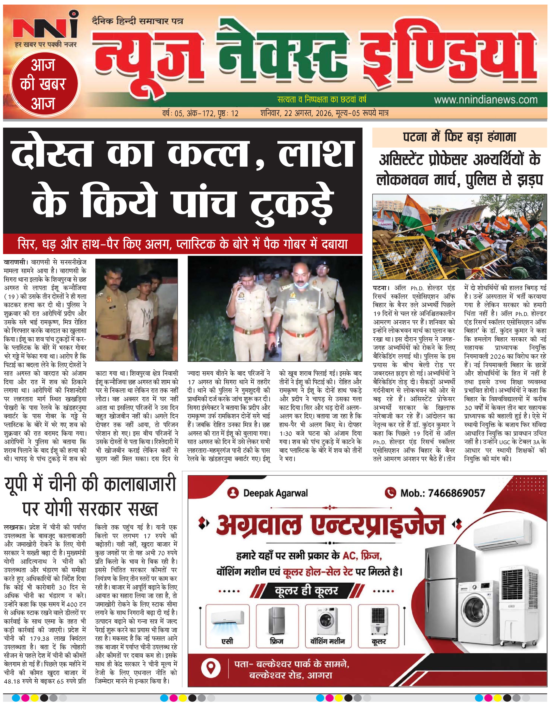 NNI india E-PAPER page 1