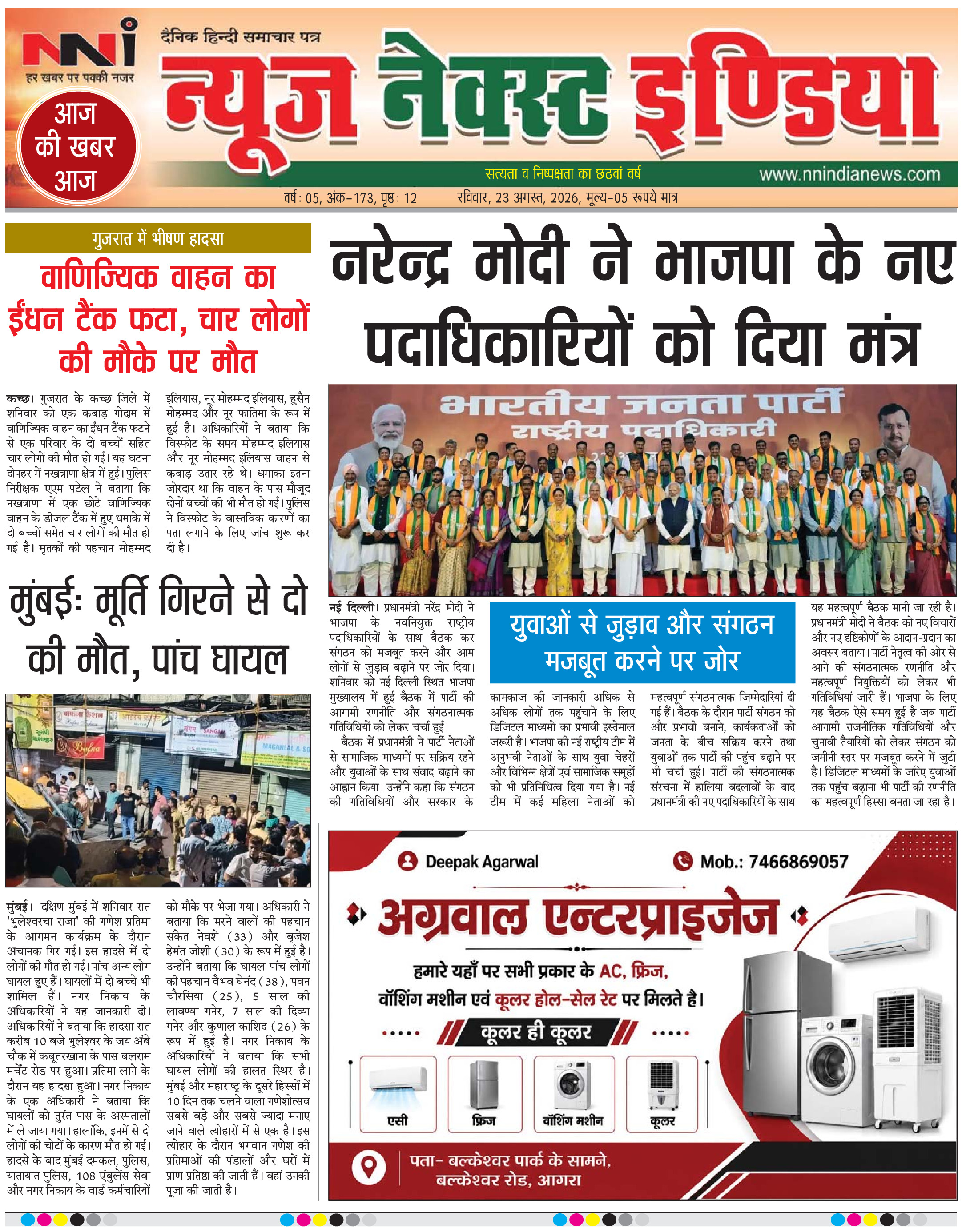 NNI india E-PAPER page 1