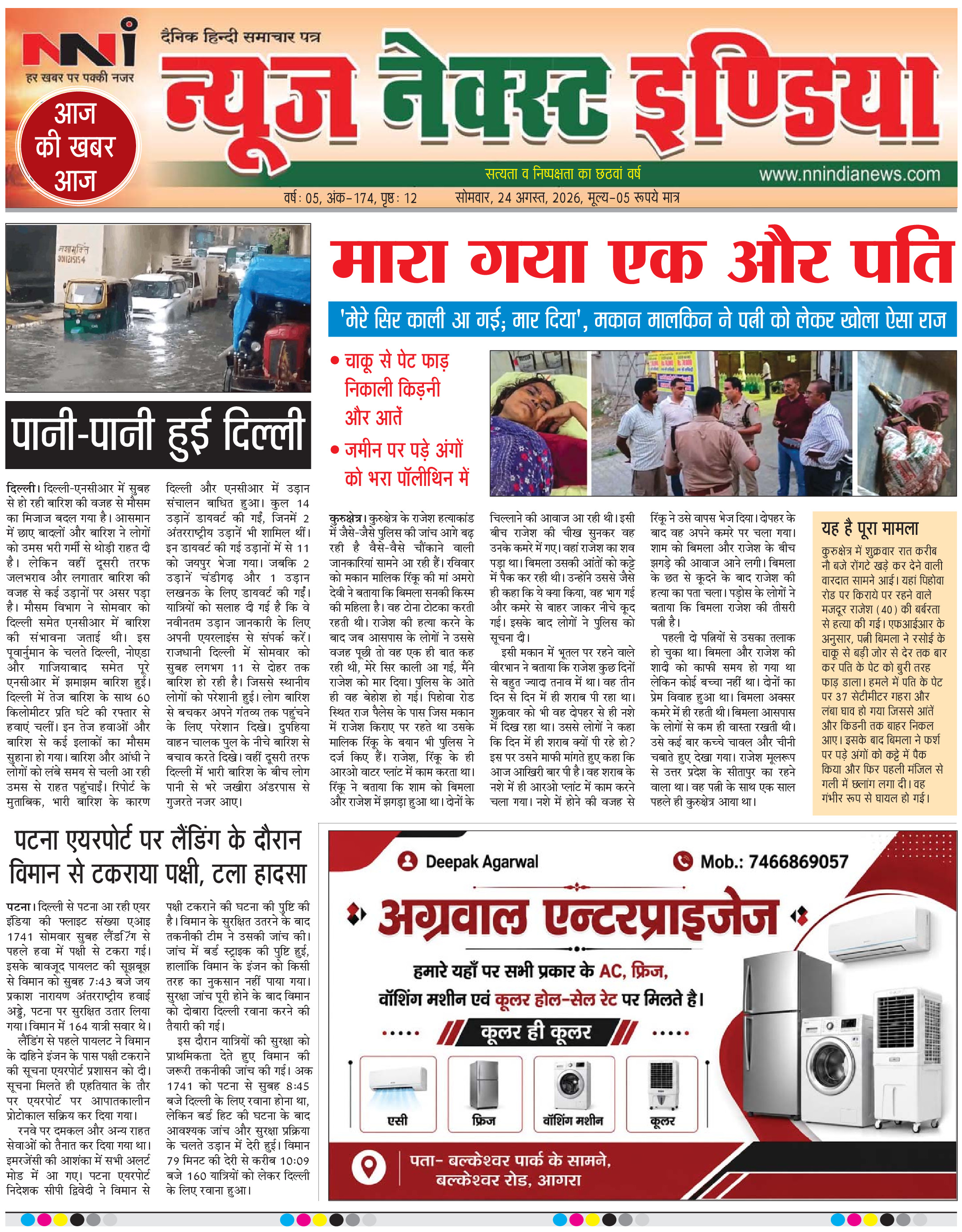 NNI india E-PAPER page 1