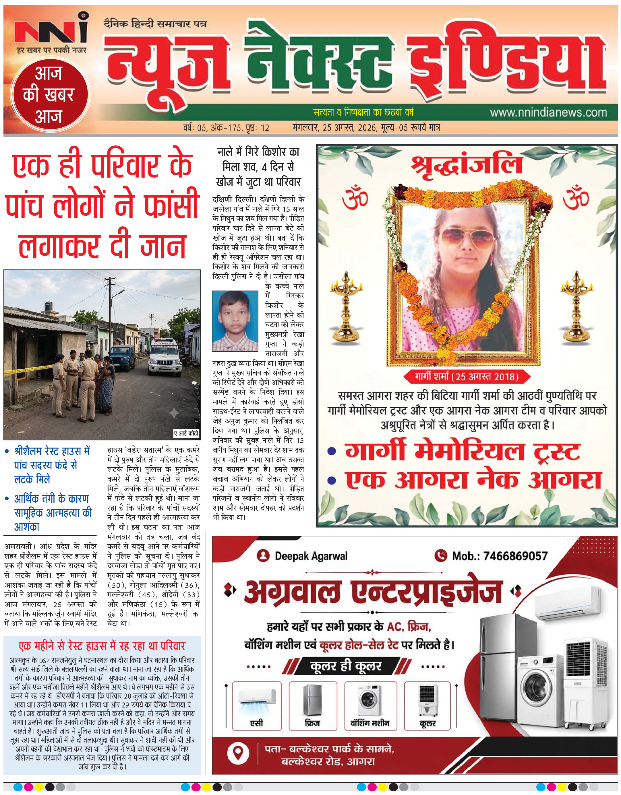 NNI india E-PAPER page 1