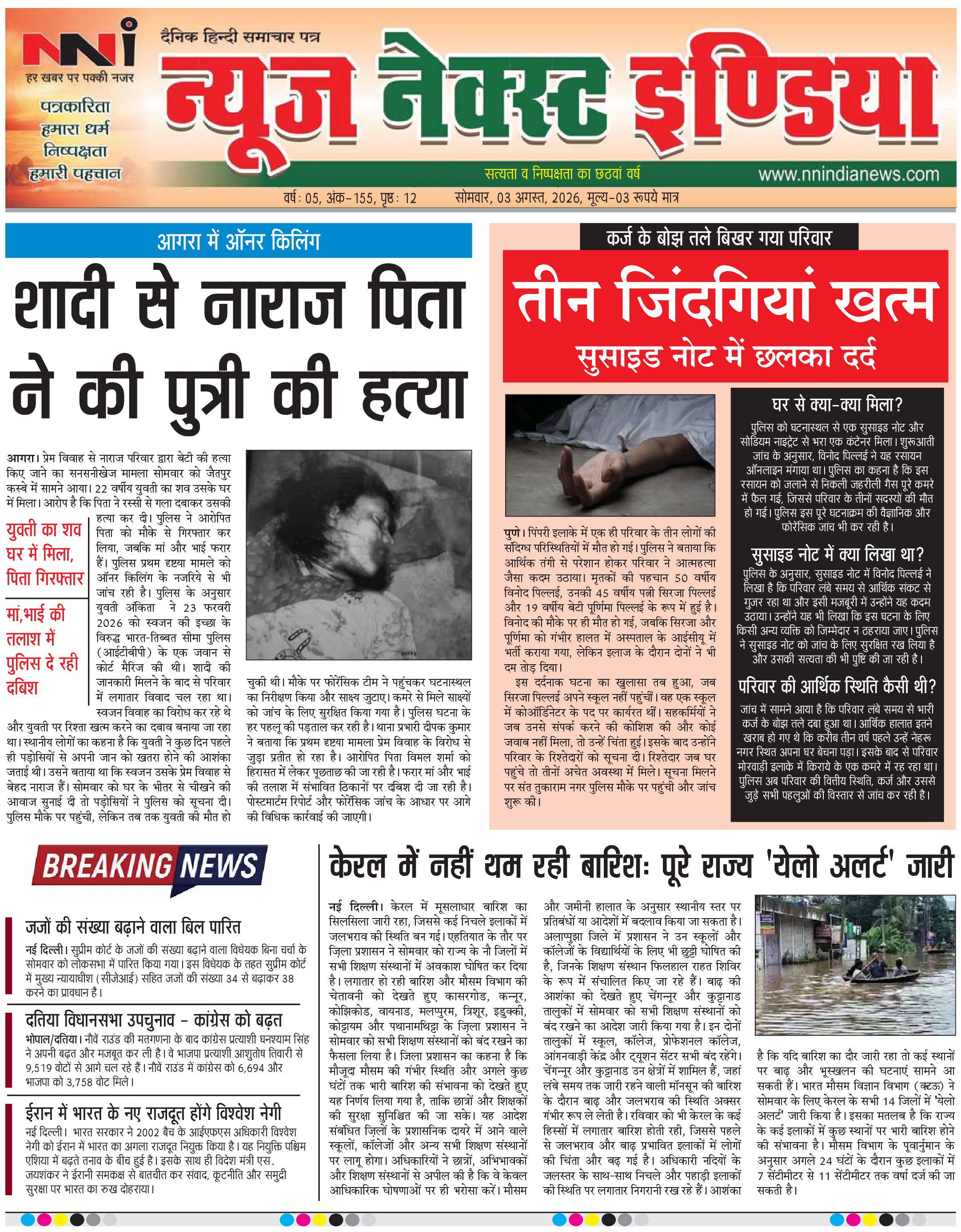 NNI india E-PAPER page 1