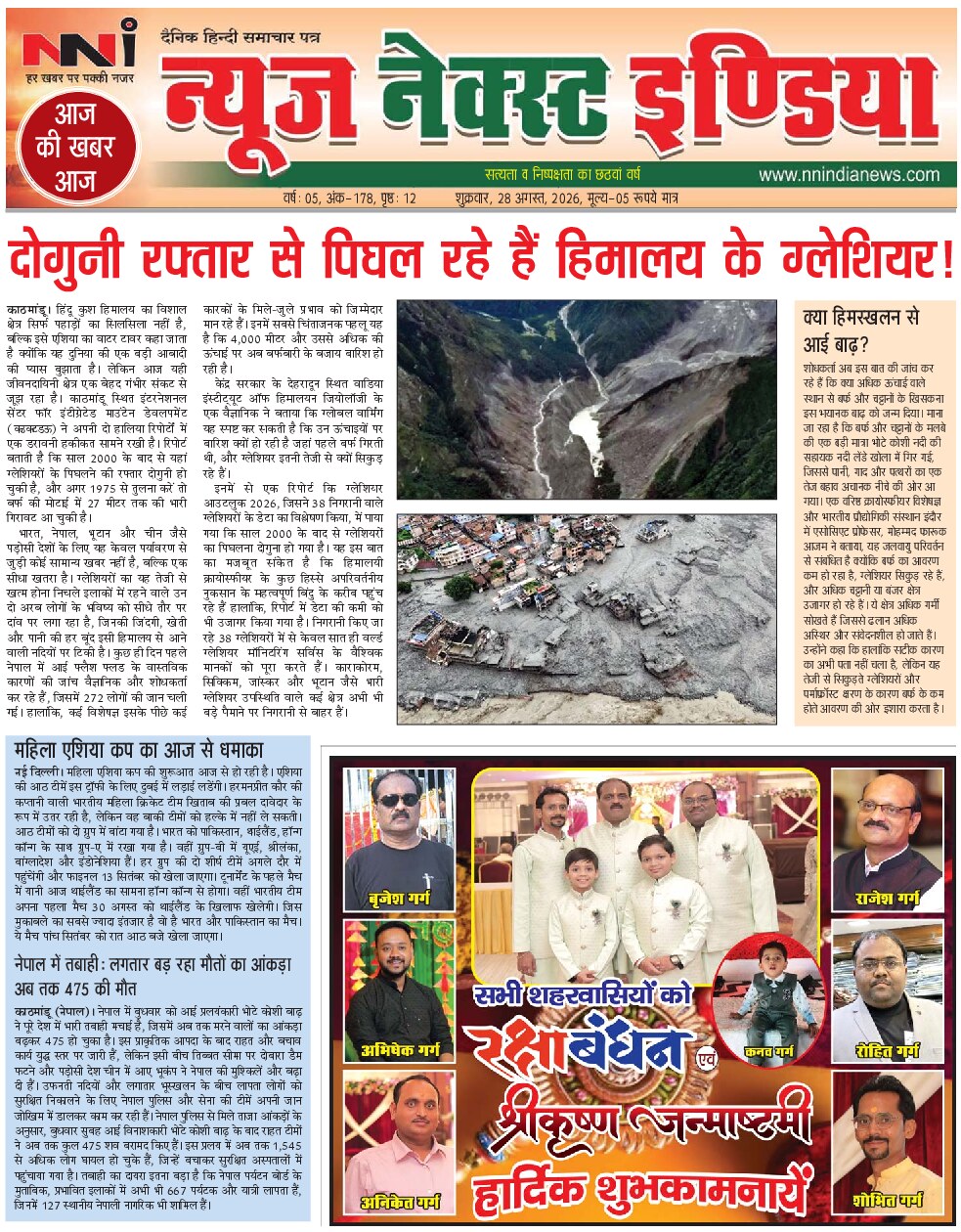NNI india E-PAPER front page