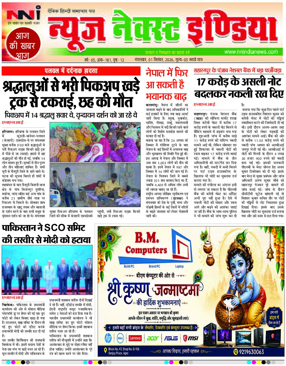 NNI india E-PAPER front page