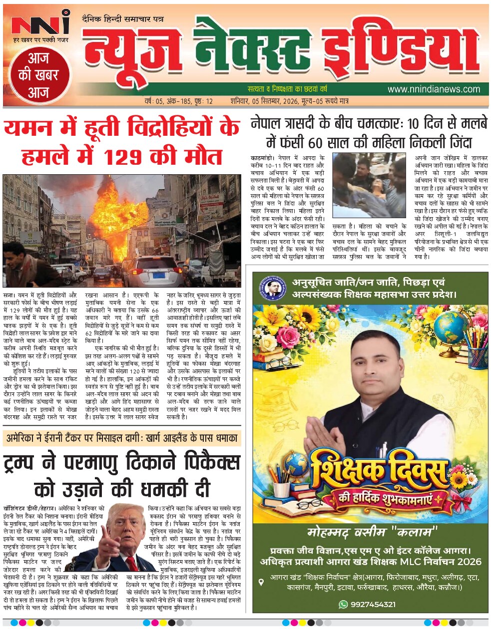 NNI india E-PAPER front page