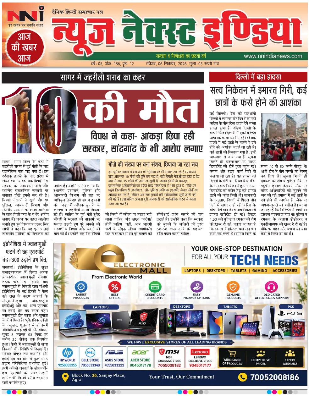 NNI india E-PAPER front page