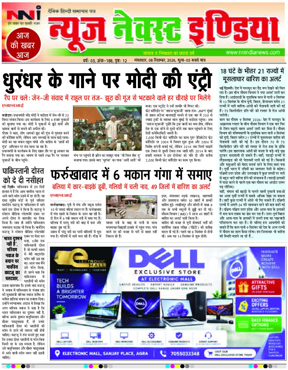 NNI india E-PAPER front page