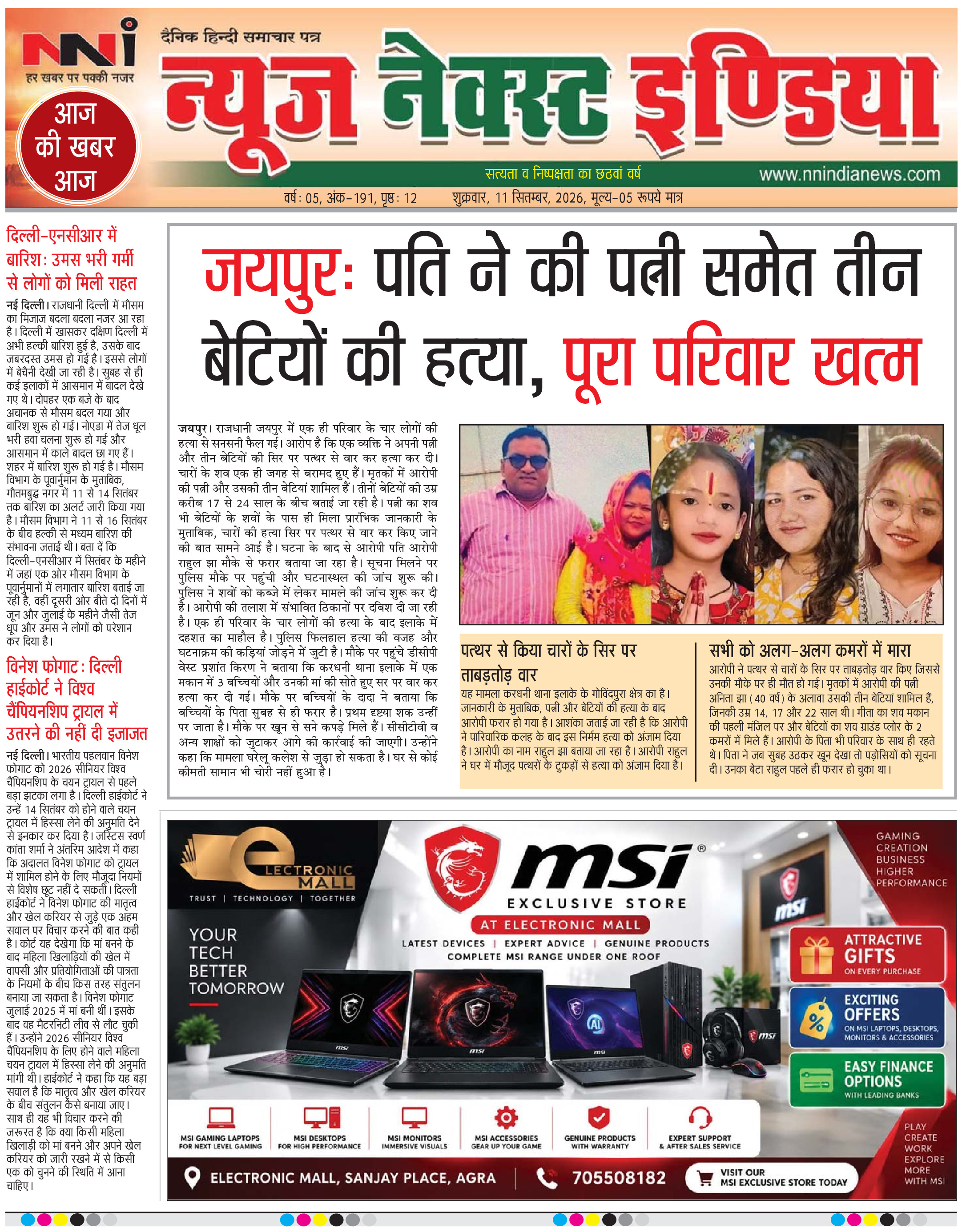 NNI india E-PAPER page 1