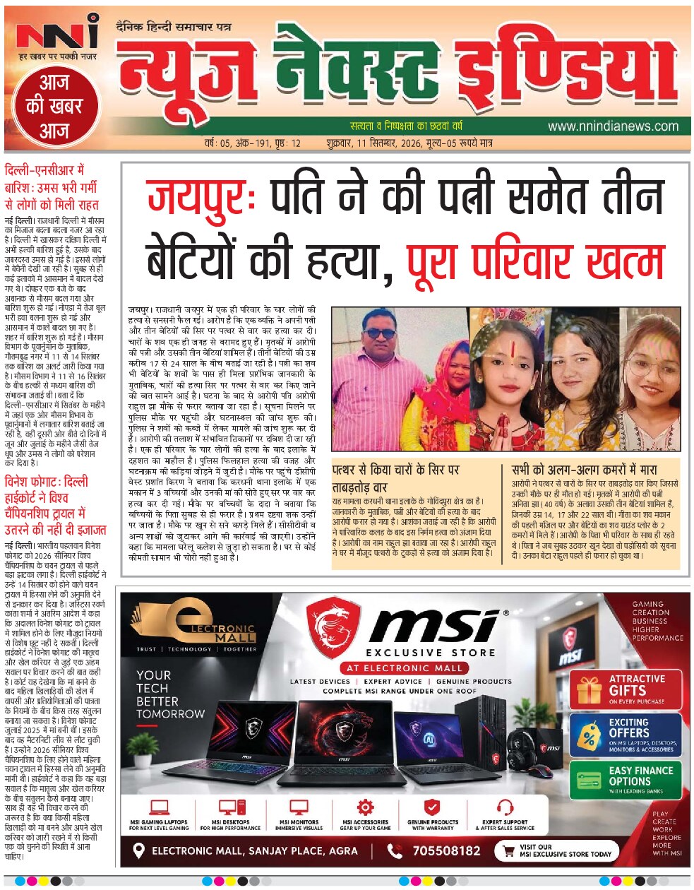 NNI india E-PAPER front page