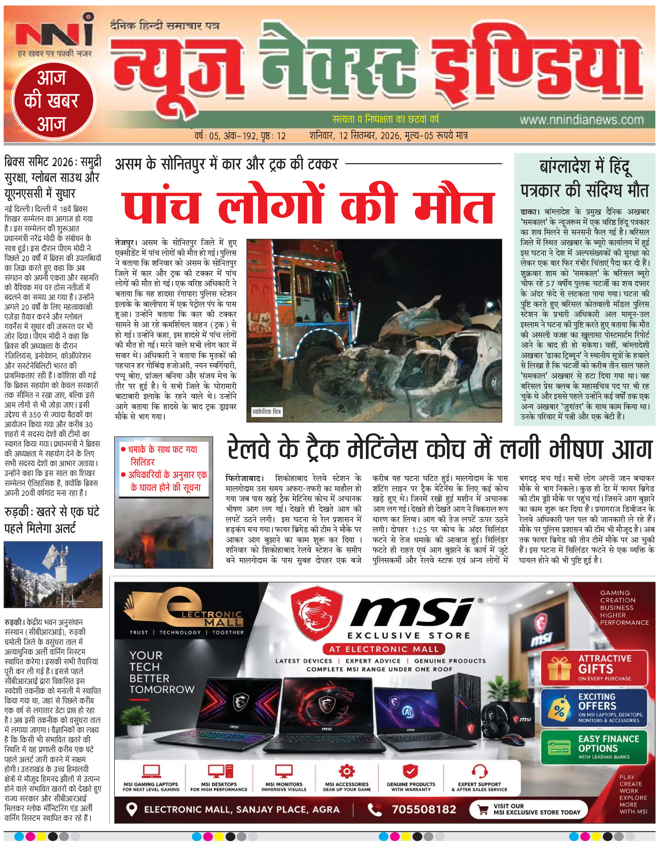 NNI india E-PAPER page 1