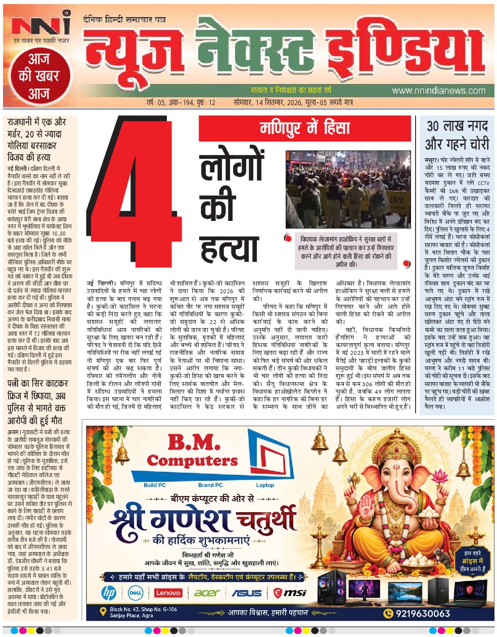 NNI india E-PAPER front page