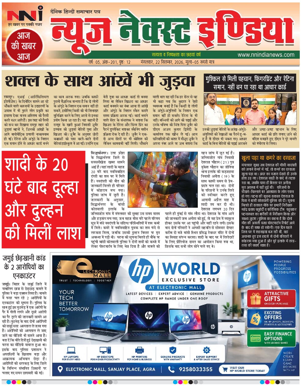 NNI india E-PAPER front page