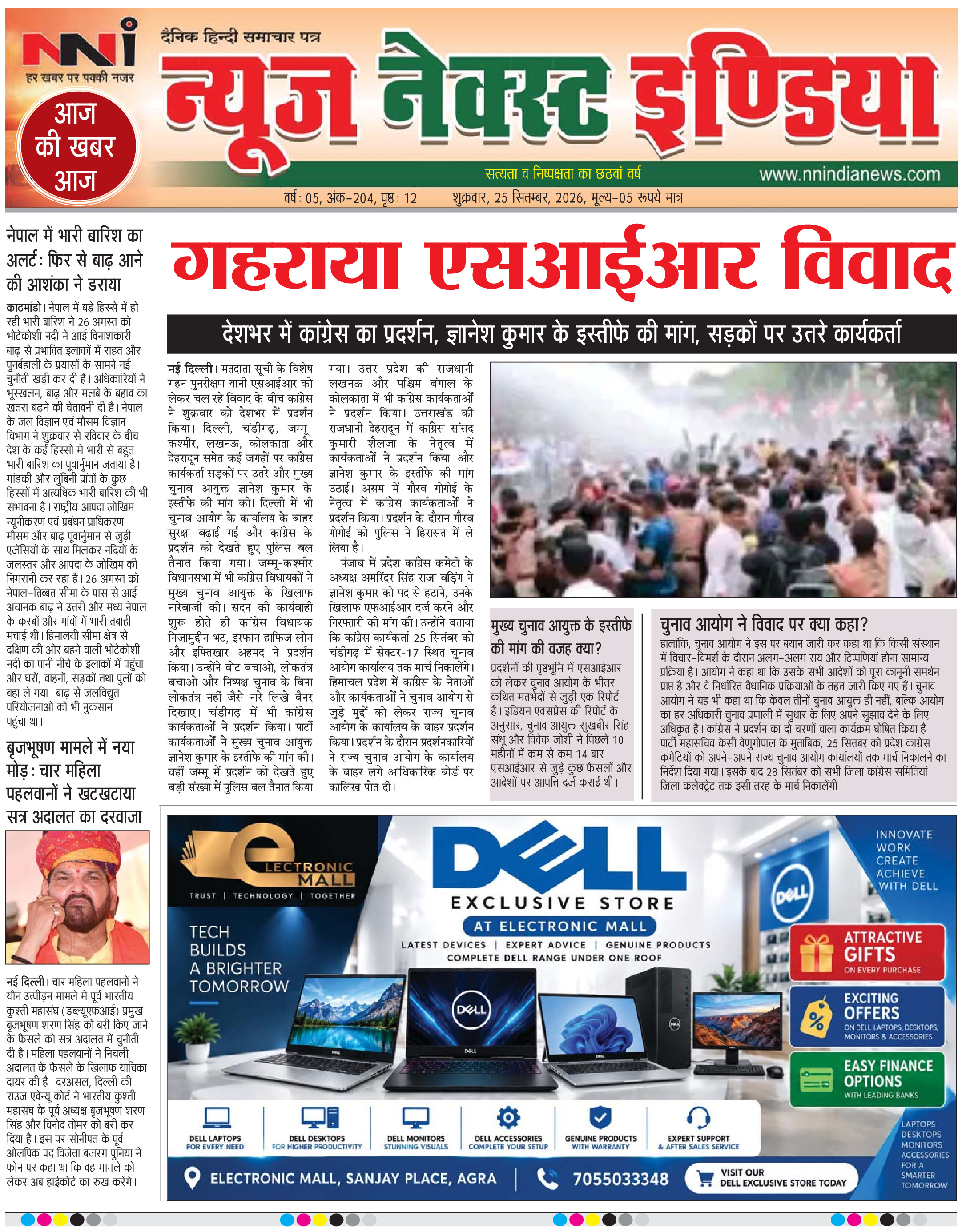 NNI india E-PAPER page 1