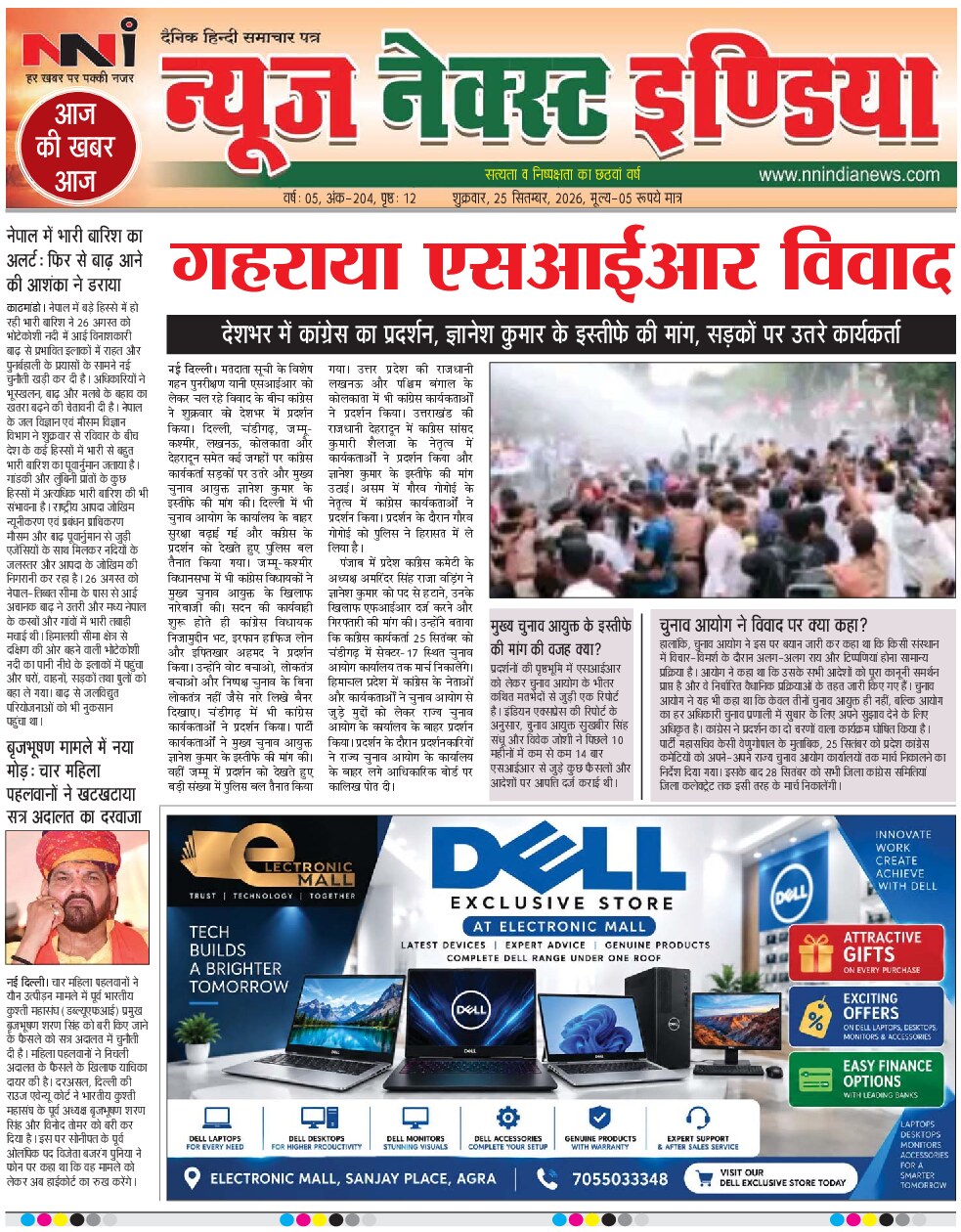 NNI india E-PAPER front page