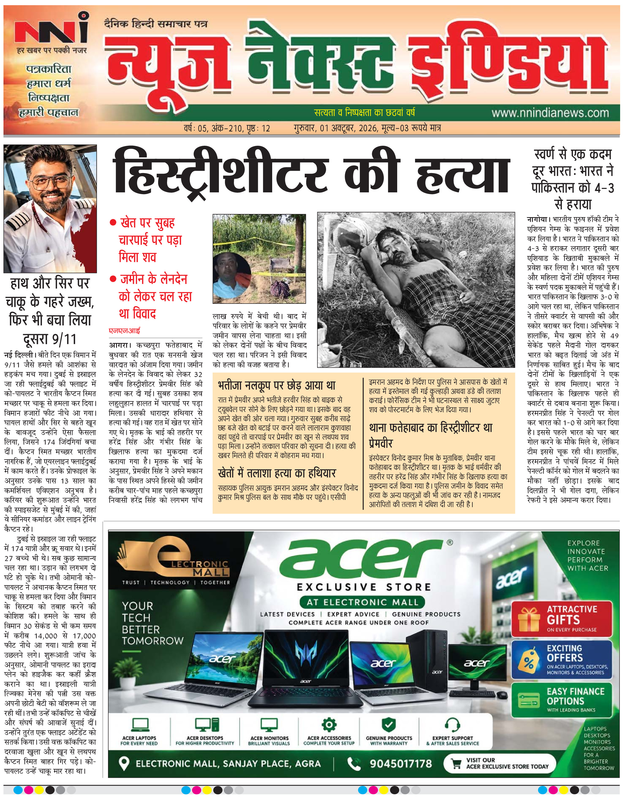 NNI india E-PAPER page 1