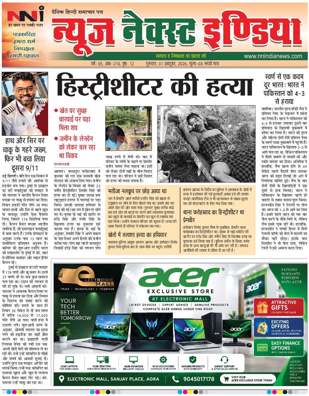 NNI india E-PAPER front page