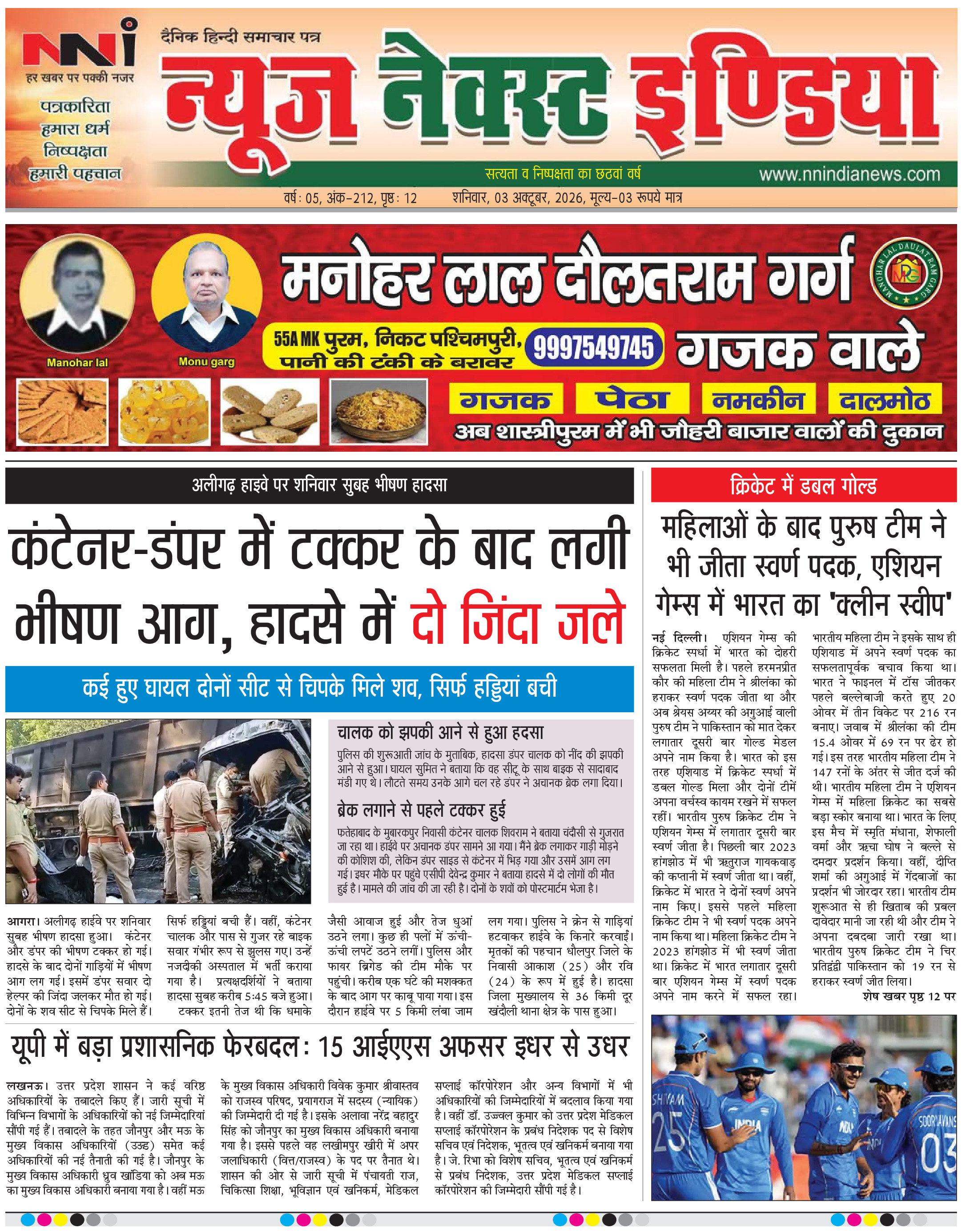 NNI india E-PAPER page 1