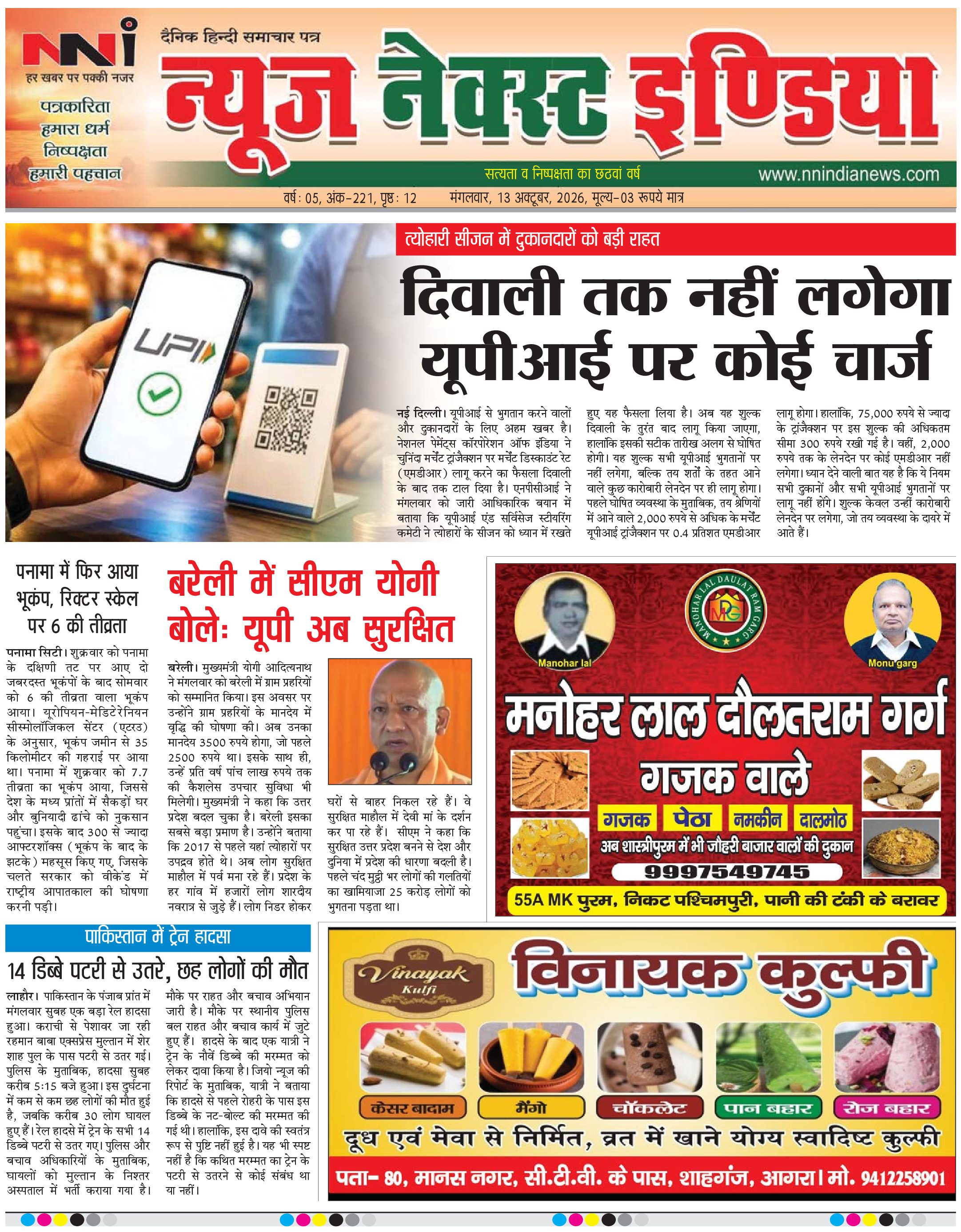 NNI india E-PAPER page 1