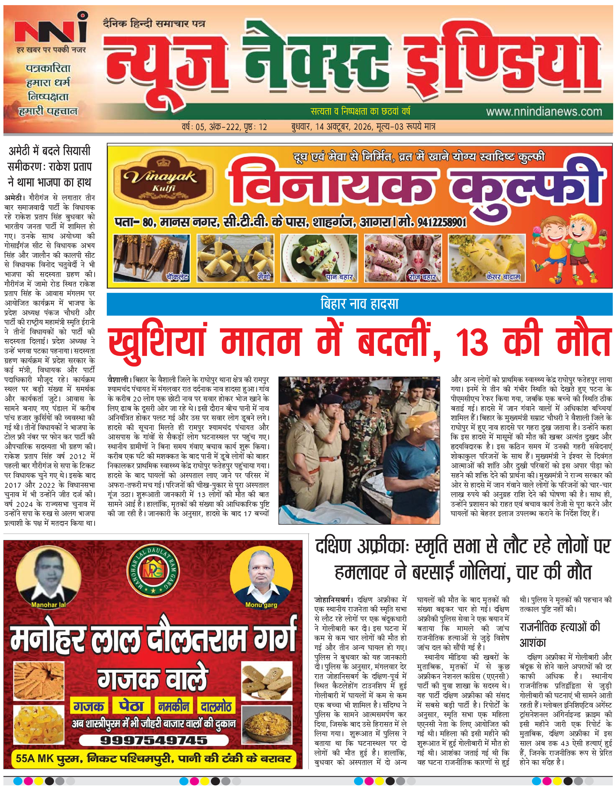 NNI india E-PAPER page 1