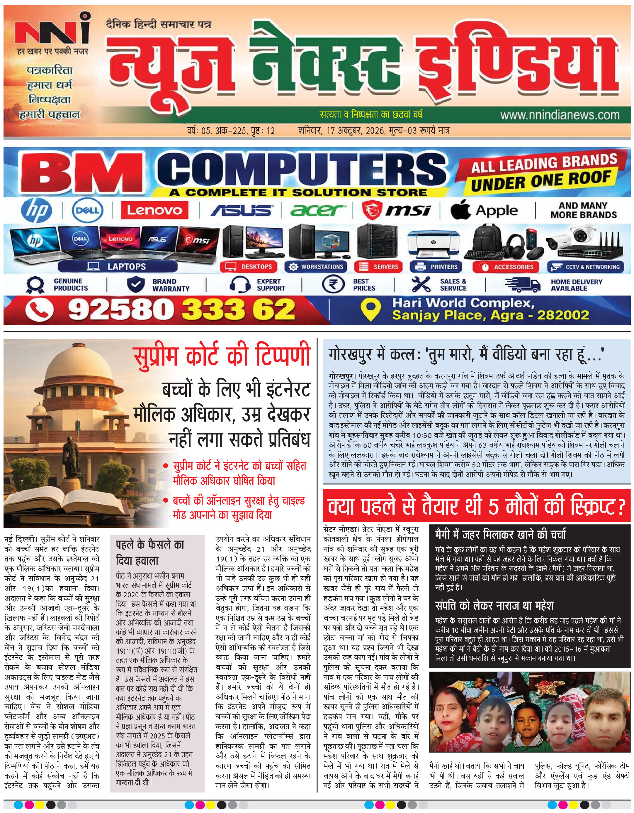 NNI india E-PAPER page 1