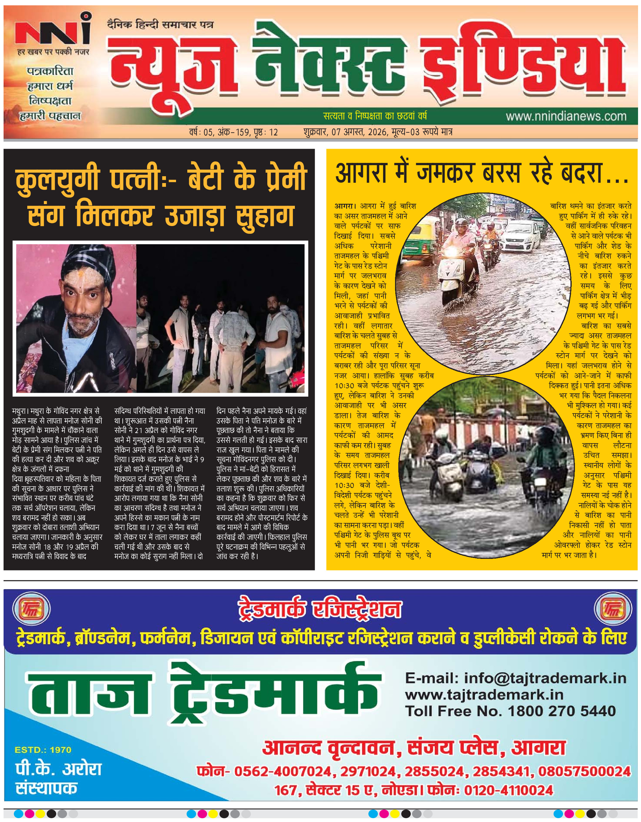 NNI india E-PAPER page 1